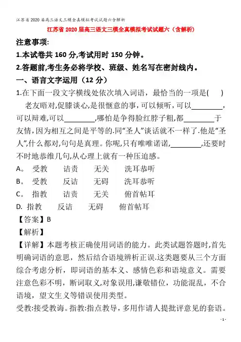 江苏省2020届高三语文三模全真模拟考试试题六含解析