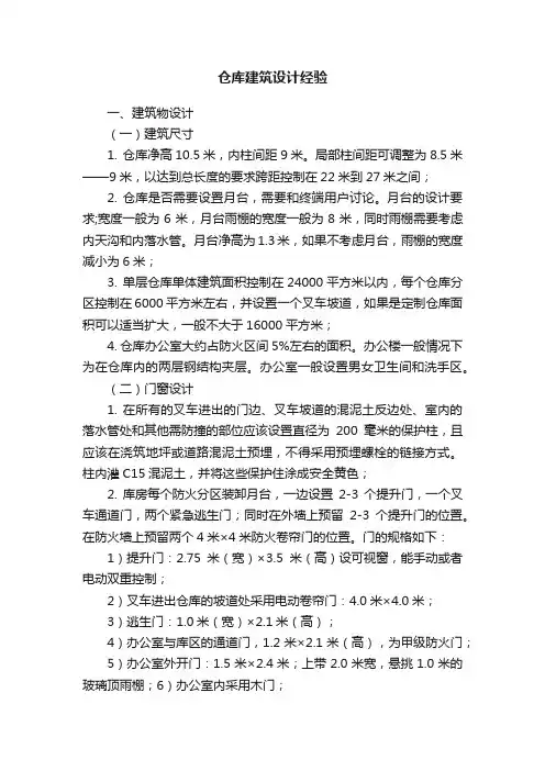 仓库建筑设计经验