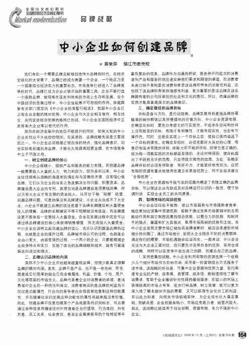 中小企业如何创建品牌