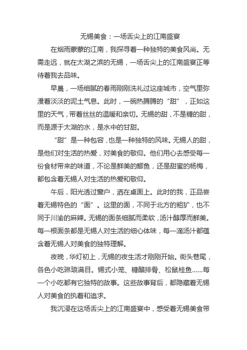 写一篇有关无锡美食的散文初三
