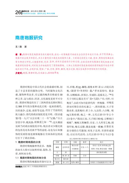 隋唐袍服研究