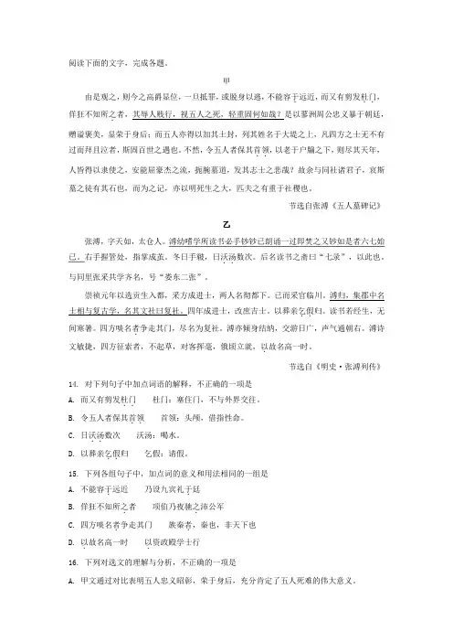 《五人墓碑记》“张溥,字天如,太仓人”阅读答案及解析翻译