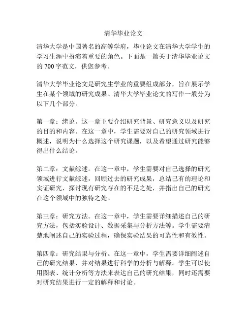 清华毕业论文