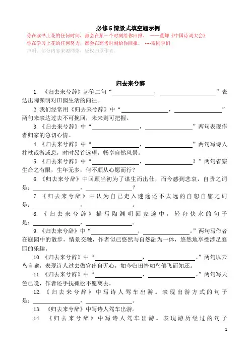 必修5理解性默写+答案