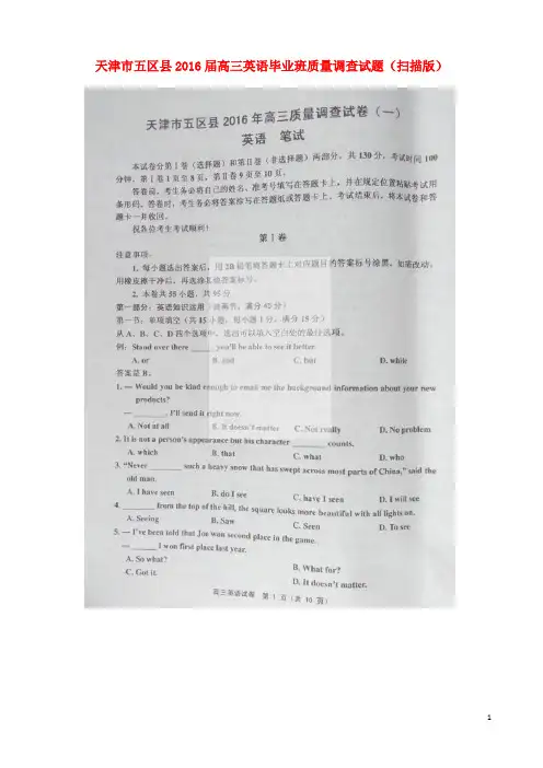 天津市五区县高三英语毕业班质量调查试题(扫描版)