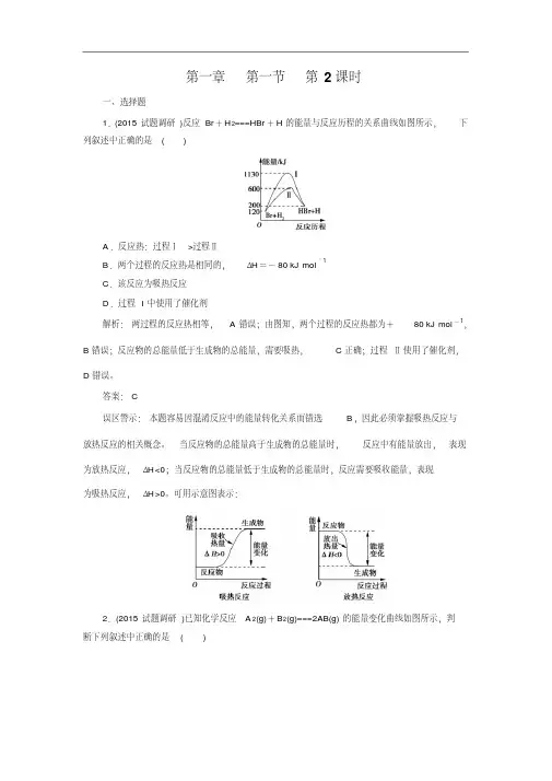 热化学方程式中和热的测定含答案