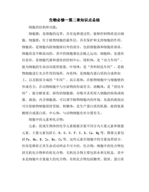 生物必修一第二章知识点总结