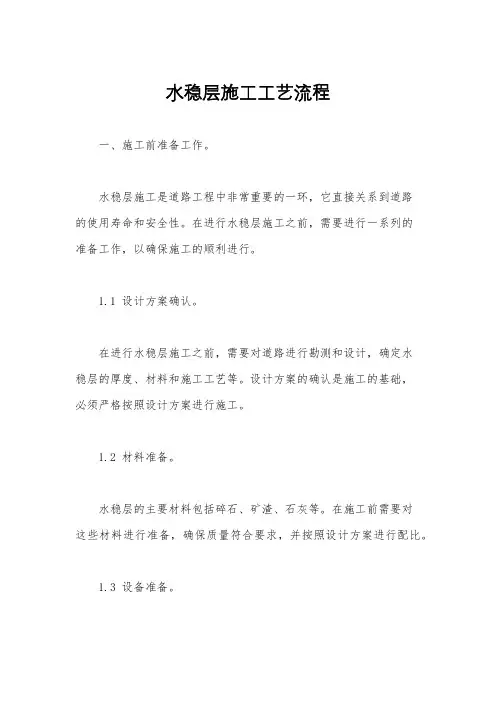 水稳层施工工艺流程