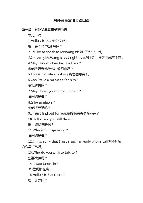 对外贸易常用英语口语