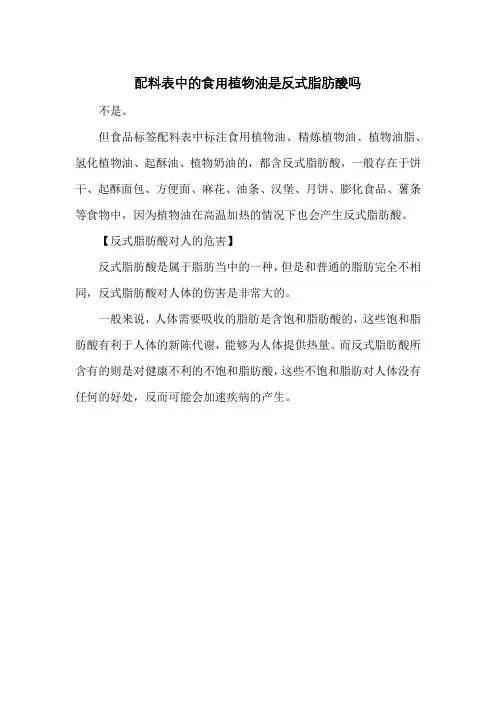 配料表中的食用植物油是反式脂肪酸吗