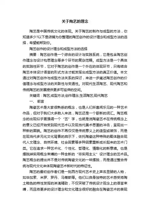 关于陶艺的理念