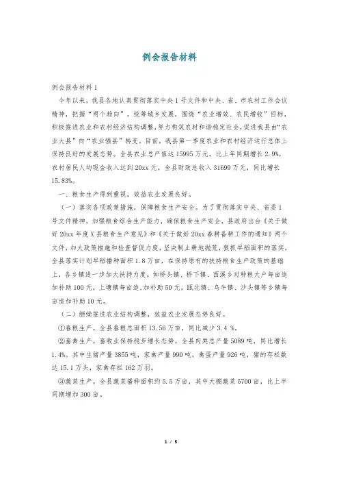 例会报告材料