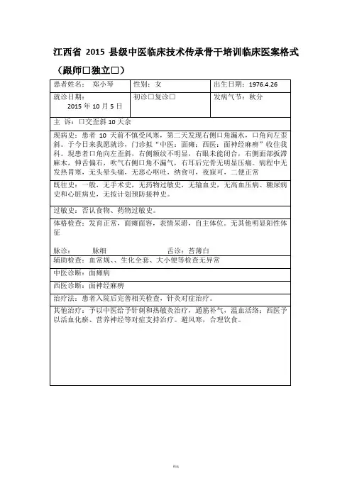 中医师承临床病案20篇-8