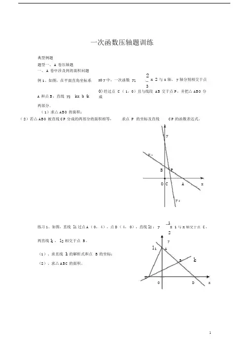 (完整版)一次函数压轴题经典.docx