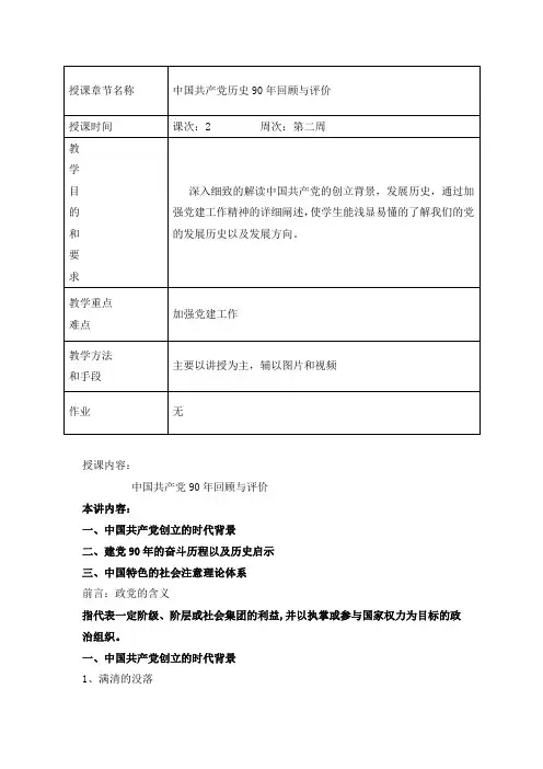 建党90周年教案