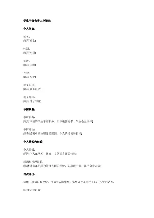 学生干部负责人申请表