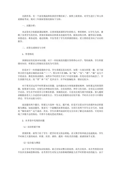 三年级语文试卷分析【精选】