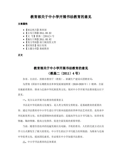 教育部关于中小学开展书法教育的意见