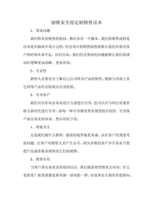 丽维家全屋定制销售话术