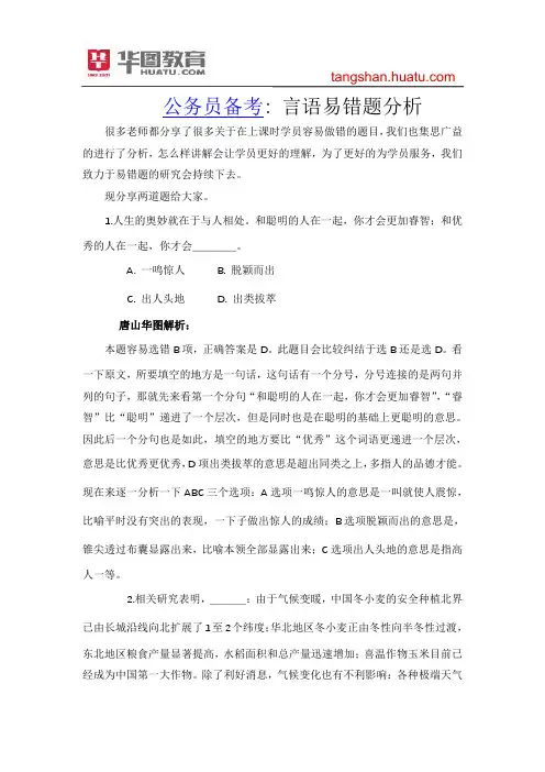 公务员考试备考：言语易错题分析1
