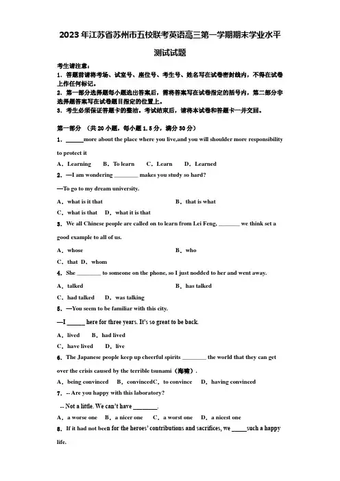 2023年江苏省苏州市五校联考英语高三第一学期期末学业水平测试试题含解析