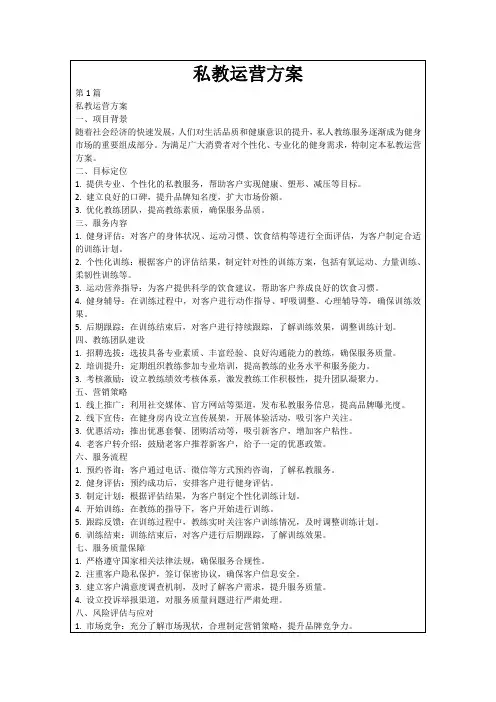 私教运营方案