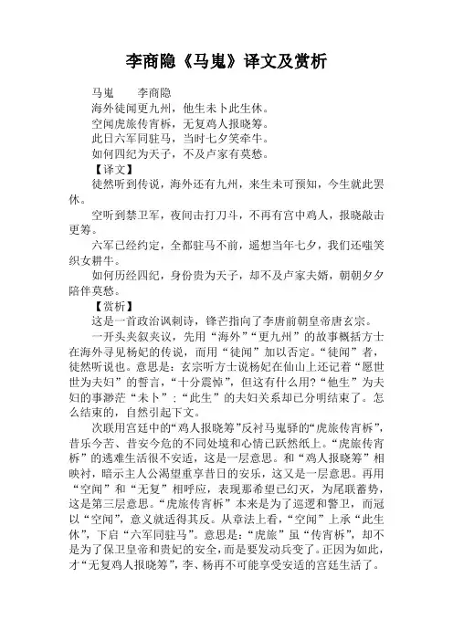 李商隐《马嵬》译文及赏析