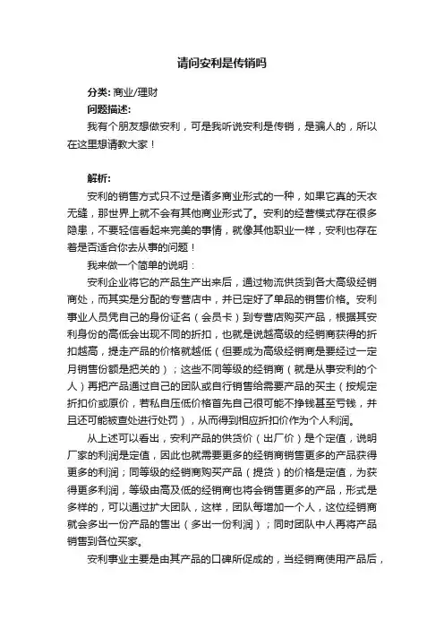 请问安利是传销吗