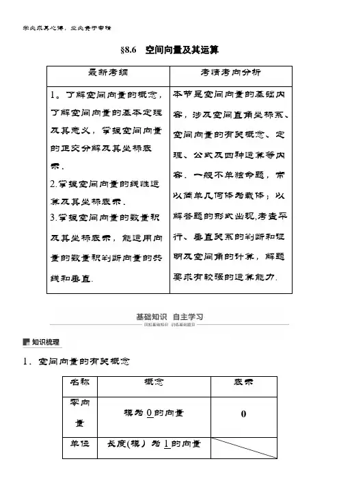 2019届数学(理)大复习讲义第八章立体几何与空间向量 8.6 含答案