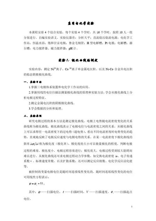 电化学工作站测极化曲线