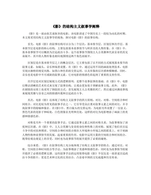 《影》的结构主义叙事学阐释