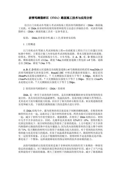 沥青玛蹄脂碎石(SMA)路面施工技术与应用分析