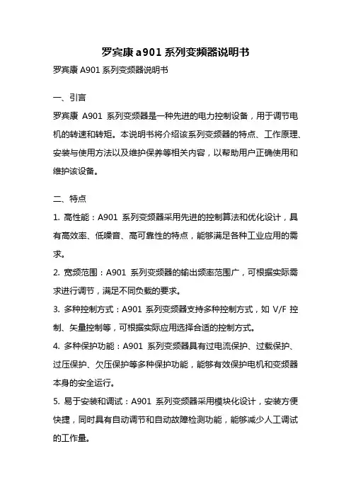 罗宾康a901系列变频器说明书