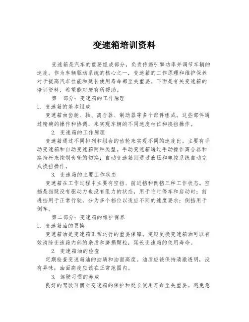 变速箱培训资料