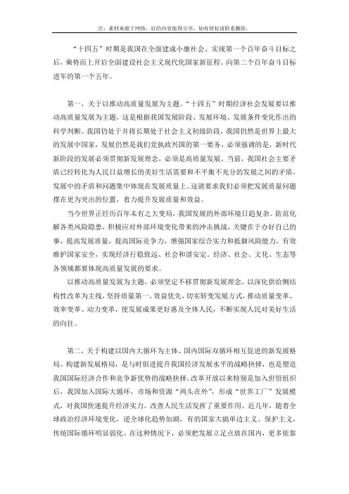 关于“十四五”规划建议