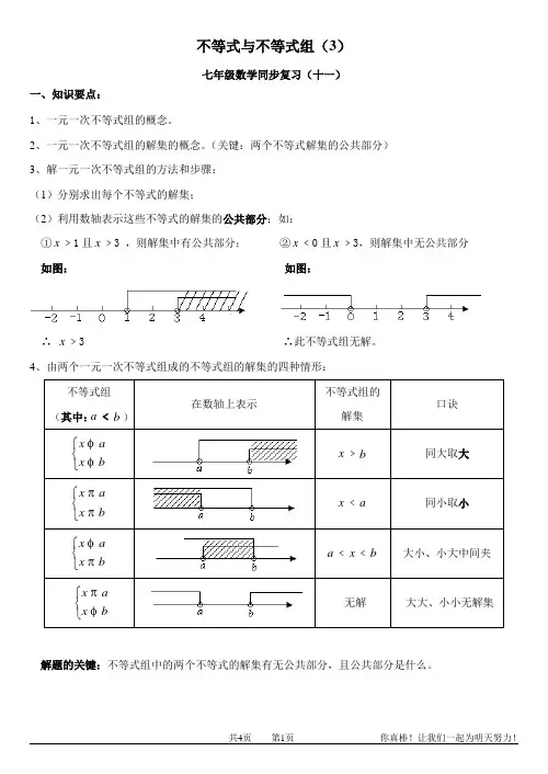 同步复习不等式与不等式组(3)
