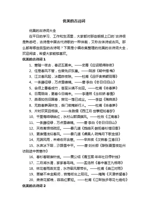 优美的古诗词大全