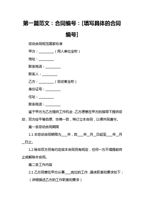 劳动合同规范国家标准