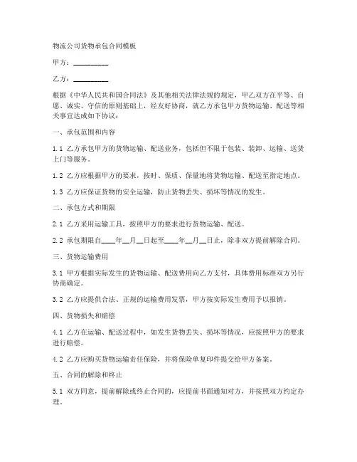物流公司货物承包合同模板