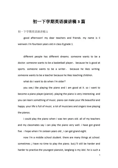 初一下学期英语演讲稿3篇