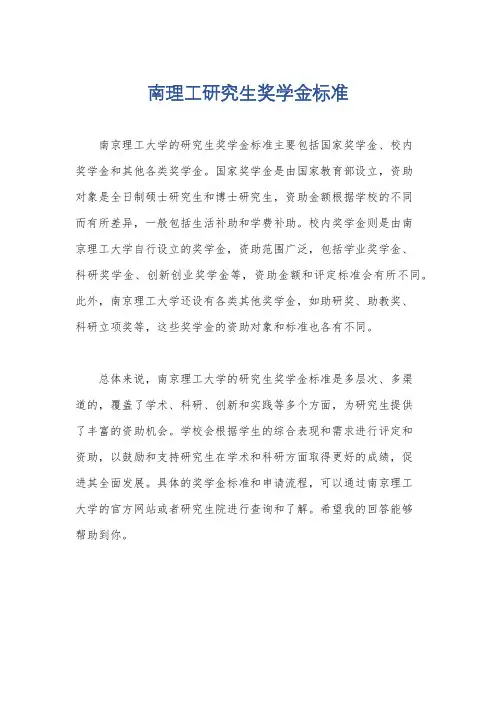 南理工研究生奖学金标准