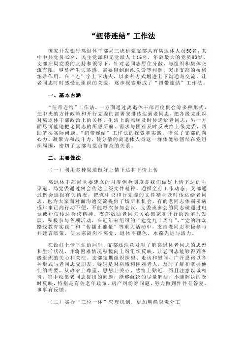 【支部工作法】“纽带连结”工作法