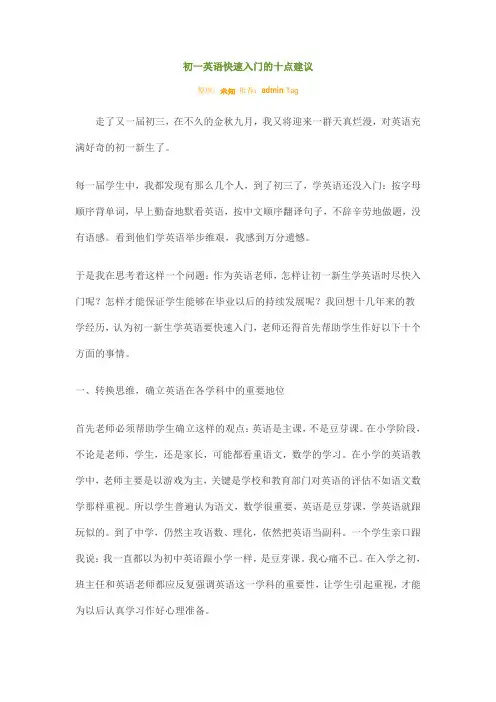 初一英语快速入门的十点建议