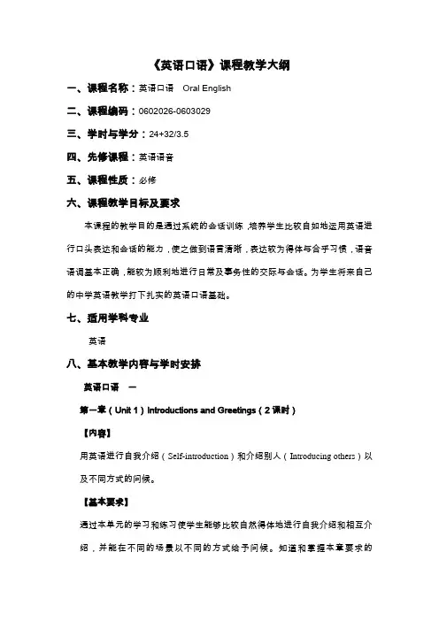 英语口语大纲——本科