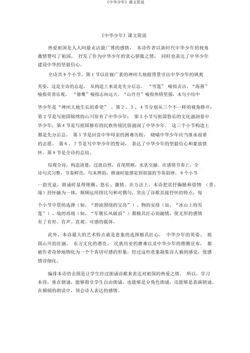 《中华少年》课文简说