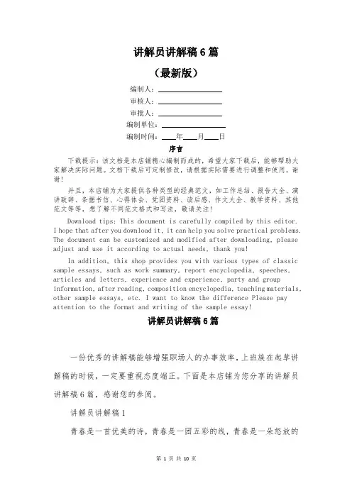 讲解员讲解稿6篇