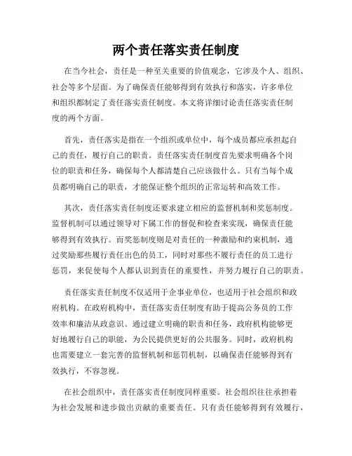 两个责任落实责任制度