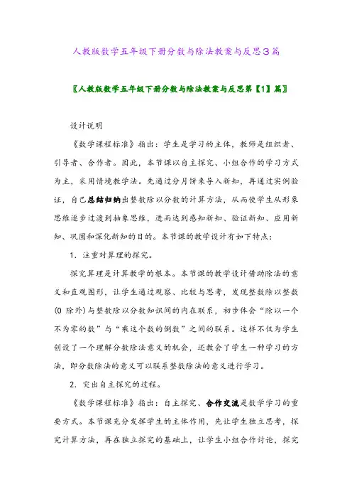 2024年人教版数学五年级下册分数与除法教案与反思3篇
