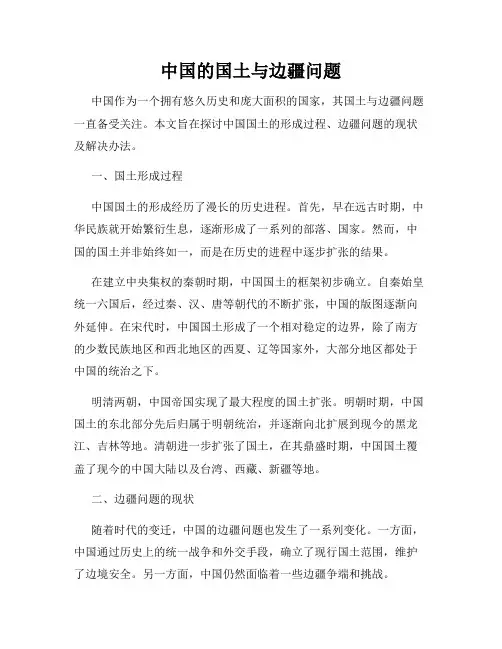 中国的国土与边疆问题