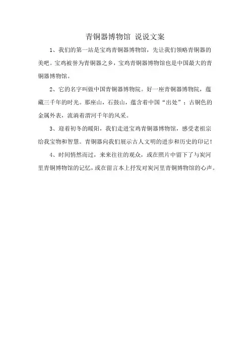 青铜器博物馆 说说文案